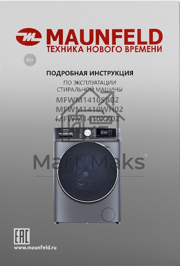 Стиральная машина Maunfeld MFWM1410SB02 темно-серебристый, загрузка фронтальная 10 кг, 1400 об/мин., класс: А+++