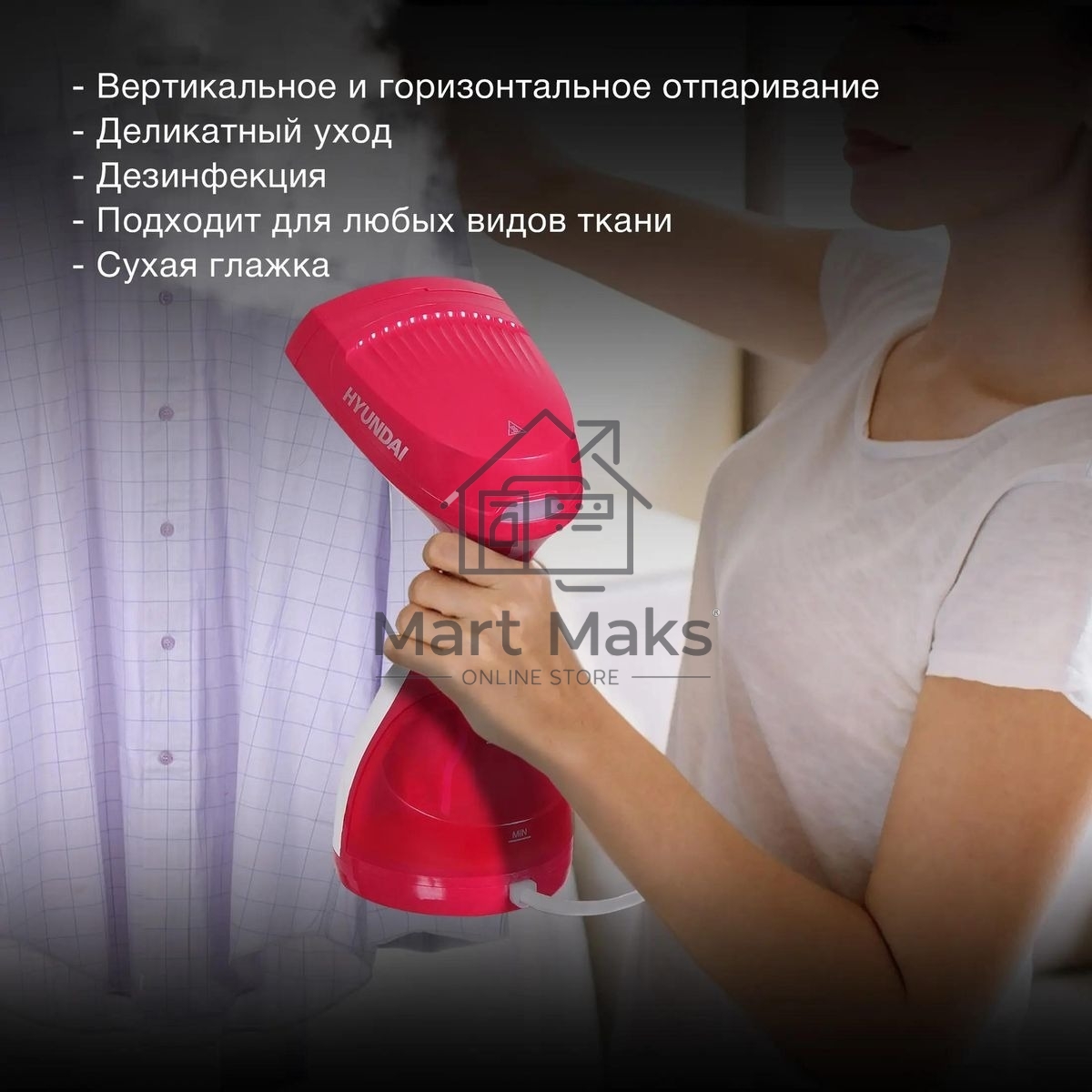 Отпариватель Hyundai H-HS02123 белый/вишневый, 1650 Вт, 28 г/мин, 300 мл