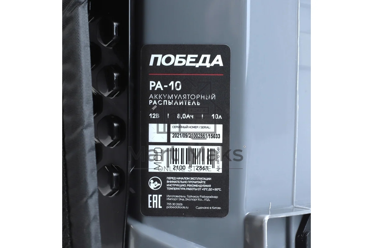 Распылитель аккумуляторный ранцевый PATRIOT Победа РА-10