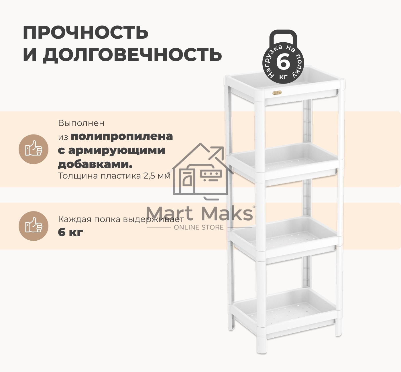 Стеллаж SHEFFILTON SHT-SS25-3 белый (283345)
