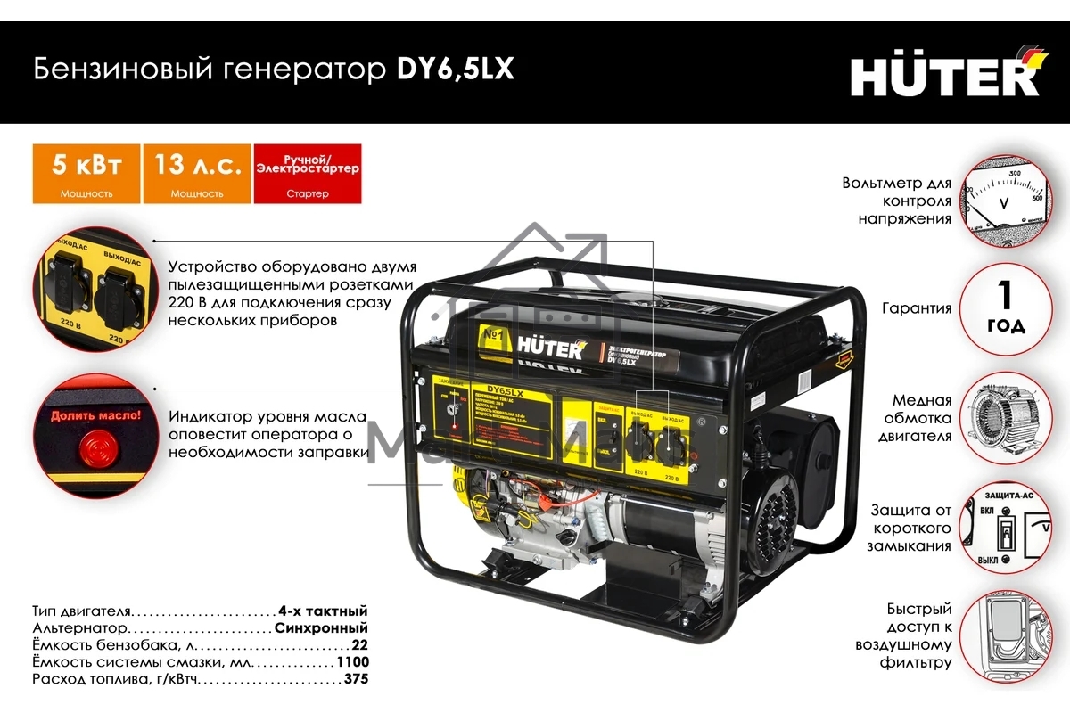 Электрогенератор бензиновый Huter DY6,5LX, 5.5 кВт, 71 дБ, 76.6 кг