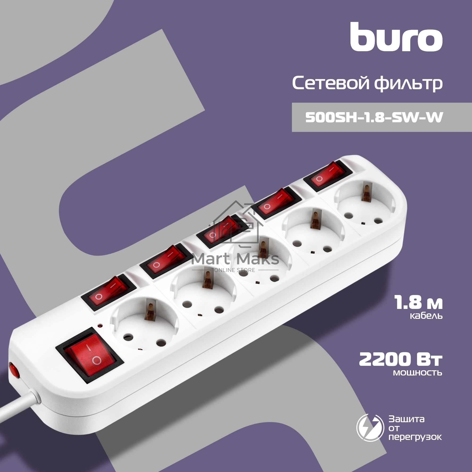 Сетевой фильтр Buro 500SH-1.8-SW-W 1.8м (5 розеток) белый (коробка)