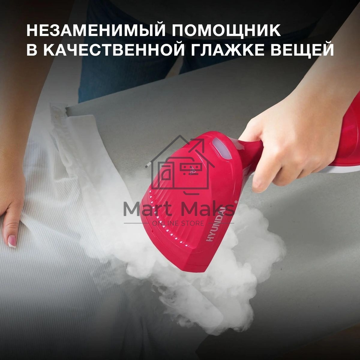 Отпариватель Hyundai H-HS02123 белый/вишневый, 1650 Вт, 28 г/мин, 300 мл