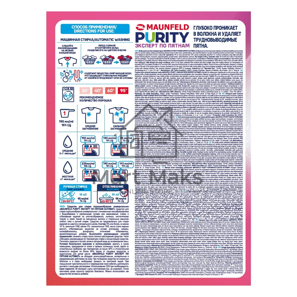 Стиральный порошок Maunfeld Purity Эксперт по пятнам Automat 450г MWP450BM