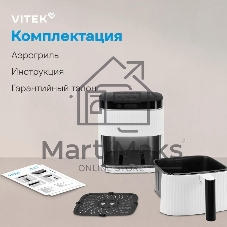 Аэрогриль Vitek VT-AF4001 белый, 1500 Вт, 5 л, сенсор, 12 программ