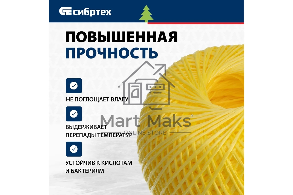 Шпагат полипропиленовый Сибртех 93982 1200 текс, 1,7 мм, L400 м, Россия, желтый