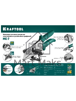 Ножницы угловые для пластмассовых и резиновых профилей KRAFTOOL MC-7