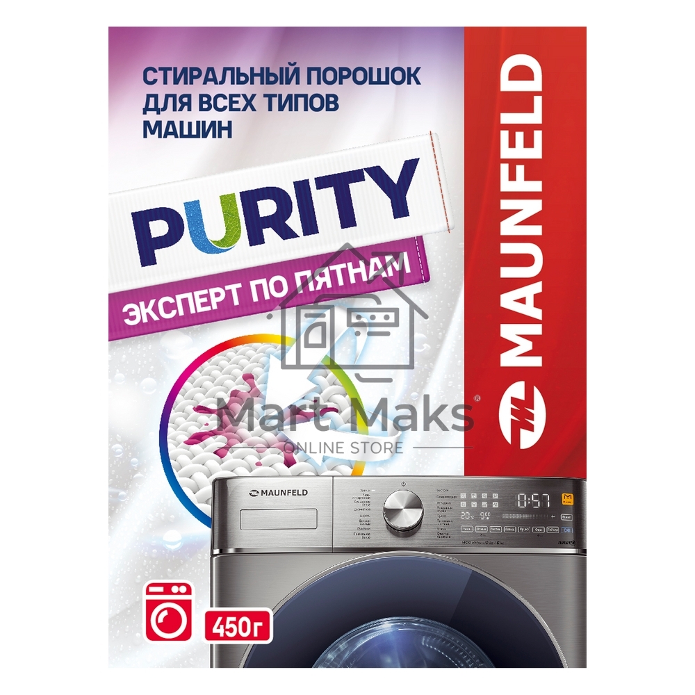 Стиральный порошок Maunfeld Purity Эксперт по пятнам Automat 450г MWP450BM