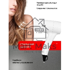 Фен Puff 1201B белый, 1200 Вт, с доп. розеткой