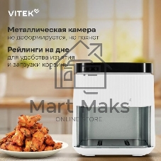 Аэрогриль Vitek VT-AF4001 белый, 1500 Вт, 5 л, сенсор, 12 программ