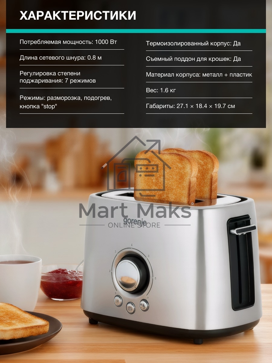 Тостер Gorenje T1000E серебристый/черный