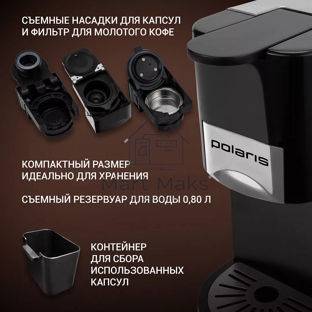 Кофеварка Polaris PCM 2020 3-in-1 черный/нержавеющая сталь, исп. кофе - молотый/капсулы, 0.8 л, 1450 Вт, 20 Бар.