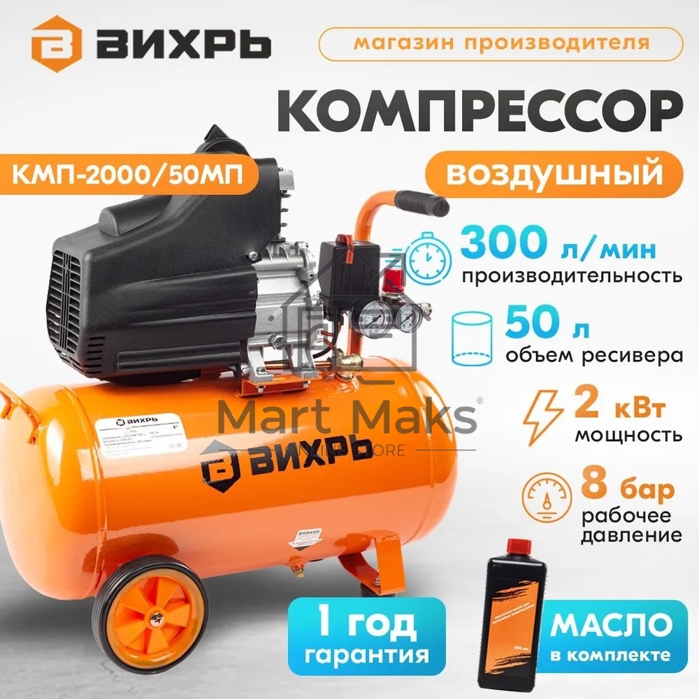 Компрессор Вихрь КМП-2000/50МП 900/74/3/23