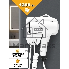 Фен Puff 1201B белый, 1200 Вт, с доп. розеткой