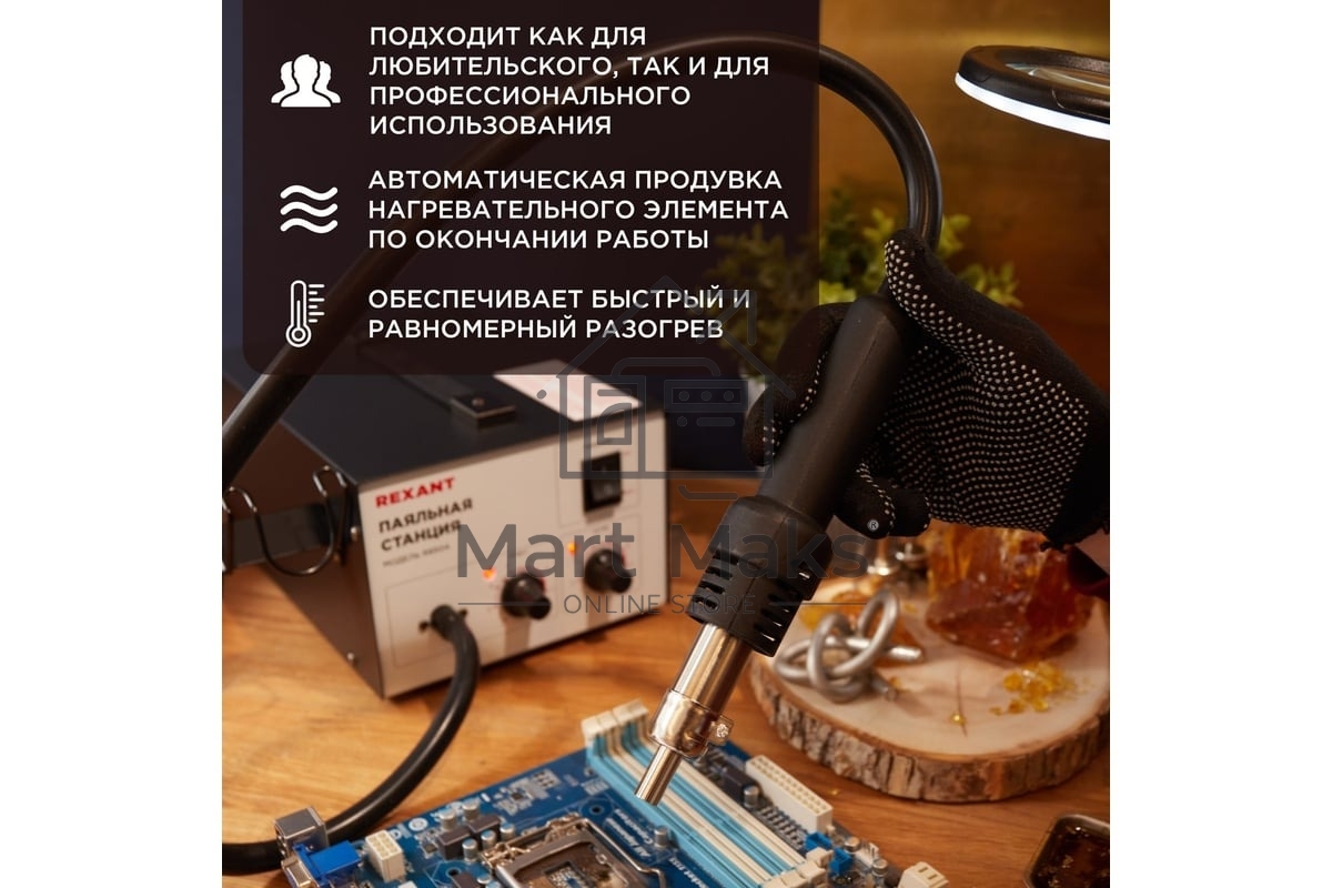 Паяльная станция Rexant (термофен) термовоздушная, 150-500 °С