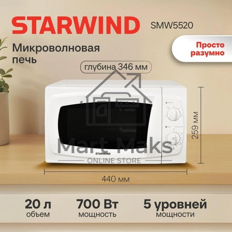Микроволновая печь Starwind SWM5520 белый, 20 л, 700 Вт, переключатели - поворотный механизм