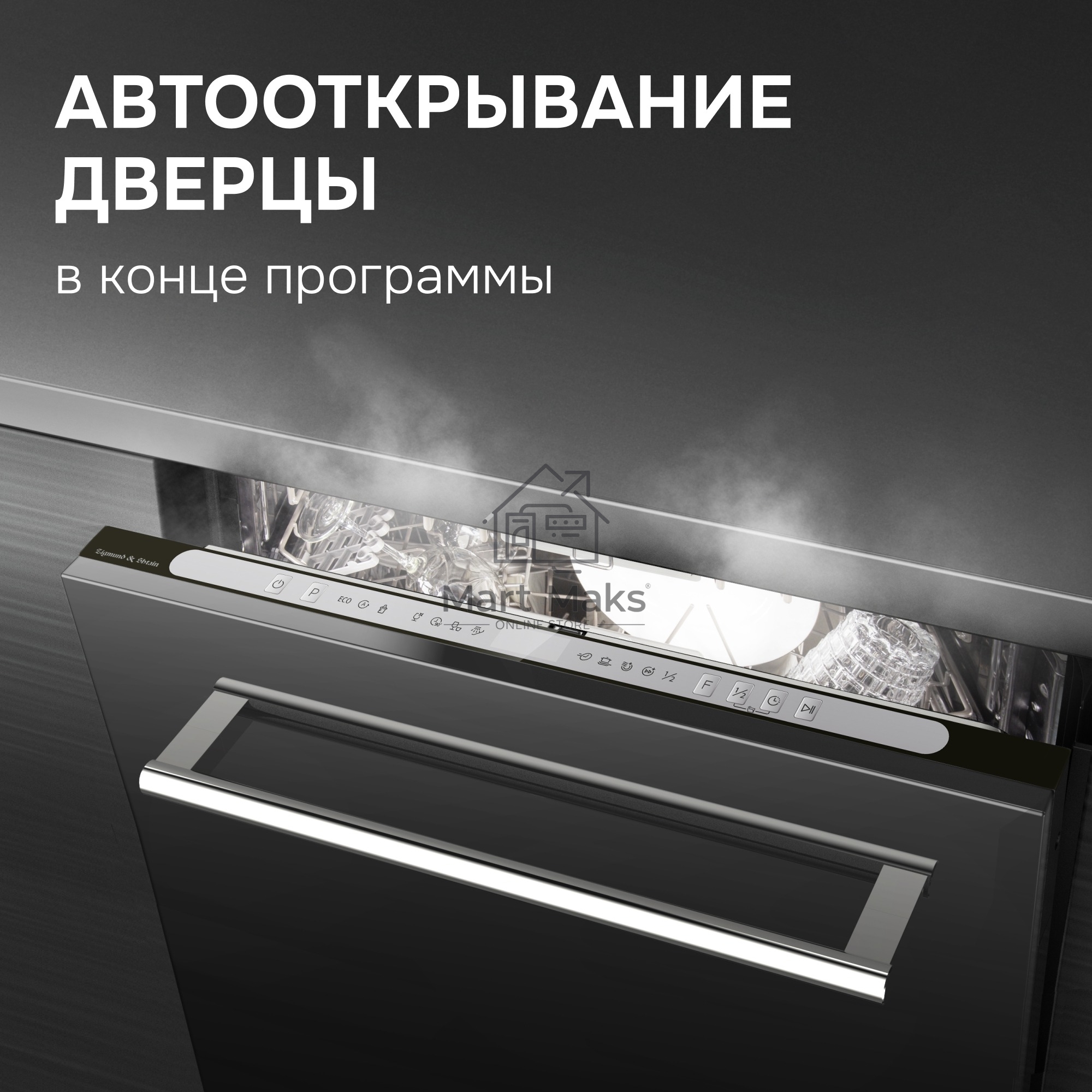 Посудомоечная машина Zigmund & Shtain DW 312.6