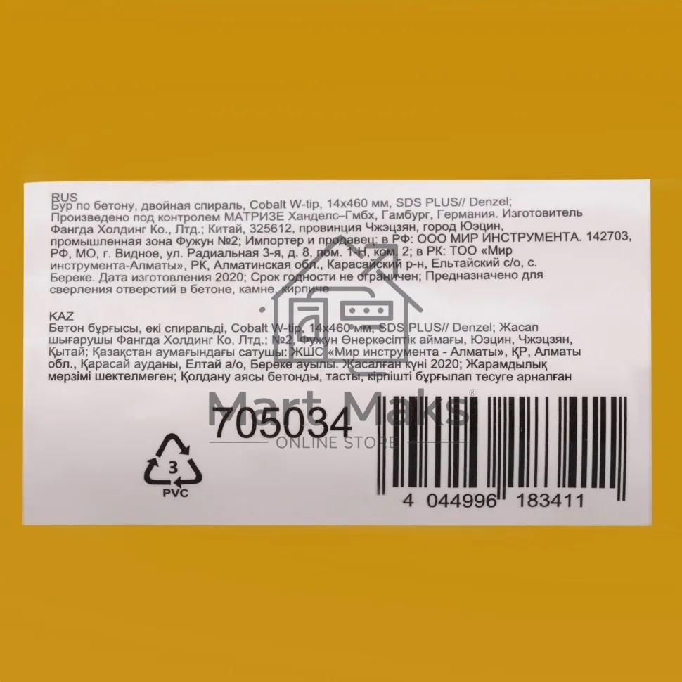 Бур по бетону Denzel двойная спираль, Cobalt W-tip, 14x460 мм, SDS PLUS