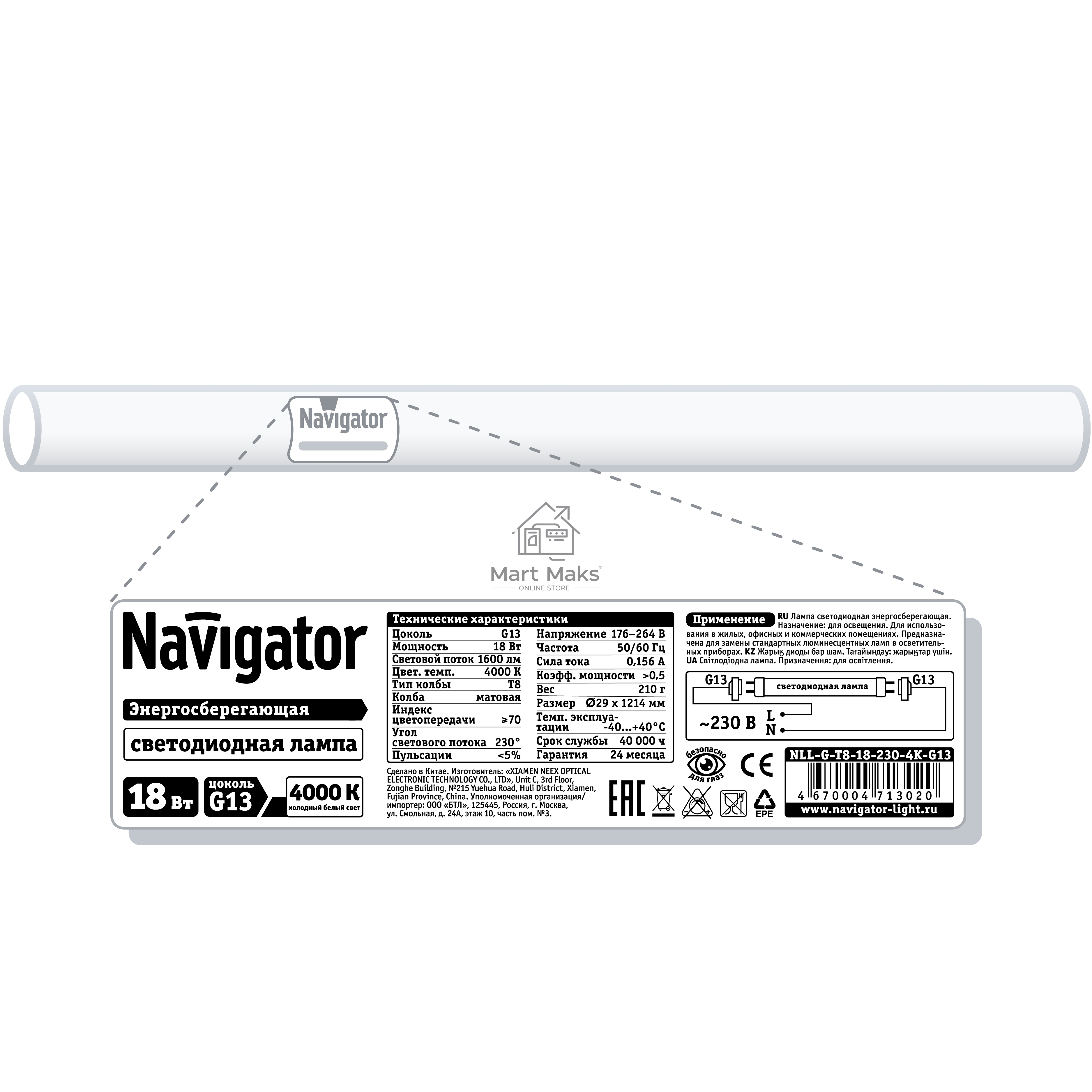 Лампа светодиодная Navigator 71302 LED 18Вт G13 230В 4000К NLL-G-T8-18-230-4K-G13 (аналог 36Вт. 1200 мм) трубчатая