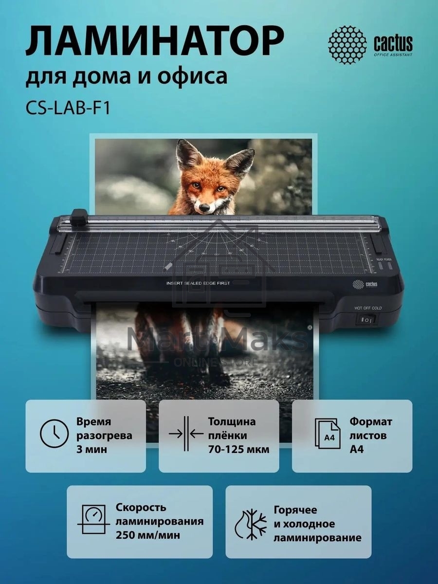 Ламинатор Cactus CS-LAB-F1 черный A4 (70-125мкм) 25 см/мин (2 вал.) хол. лам. лам. фото