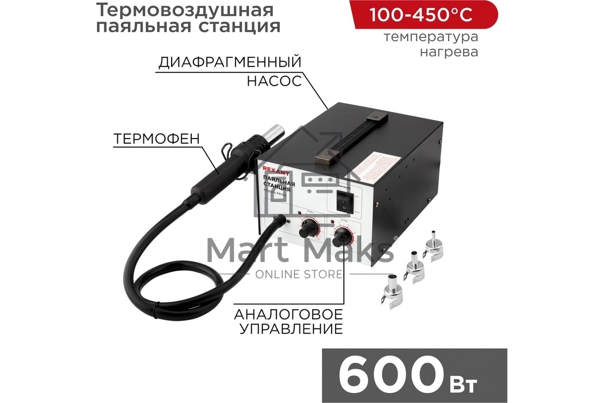 Паяльная станция Rexant (термофен) термовоздушная, 150-500 °С