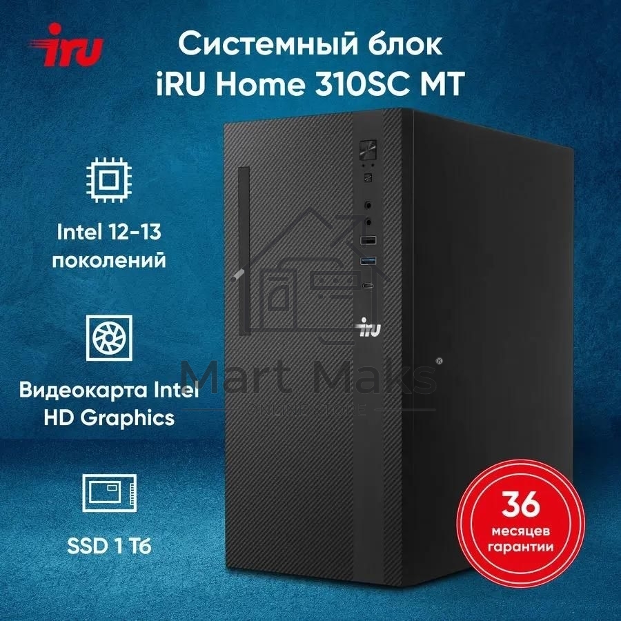 Компьютер ПК IRU 310SC MT i7 12700 (2.1) 32Gb SSD1Tb UHDG 770 Windows 11 Professional GbitEth 200W черный (2017895)
