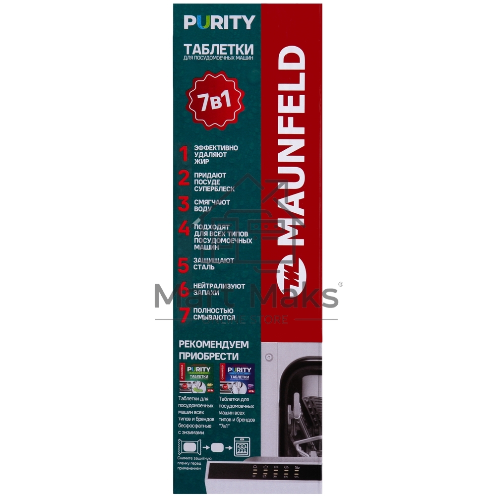 Таблетки для посудомоечных машин Maunfeld Purity all in 1 MDT100ST (100 шт. в упаковке)