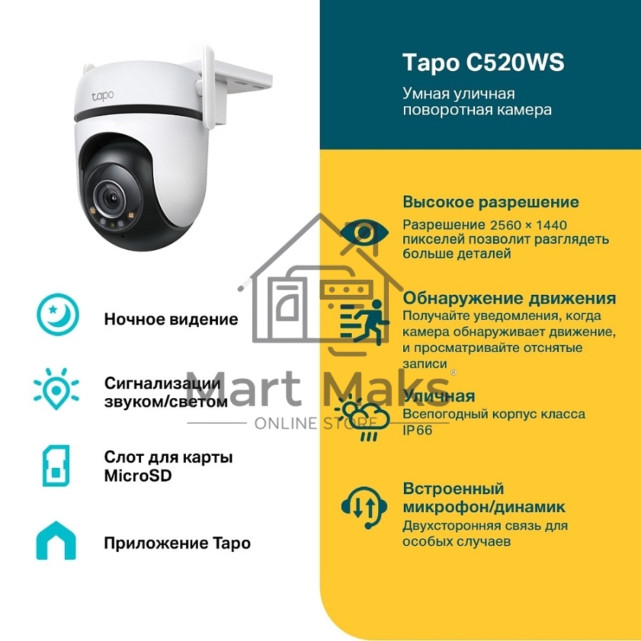 Камера видеонаблюдения IP TP-Link Tapo C520WS 3.18-3.18мм цв. корп.:белый