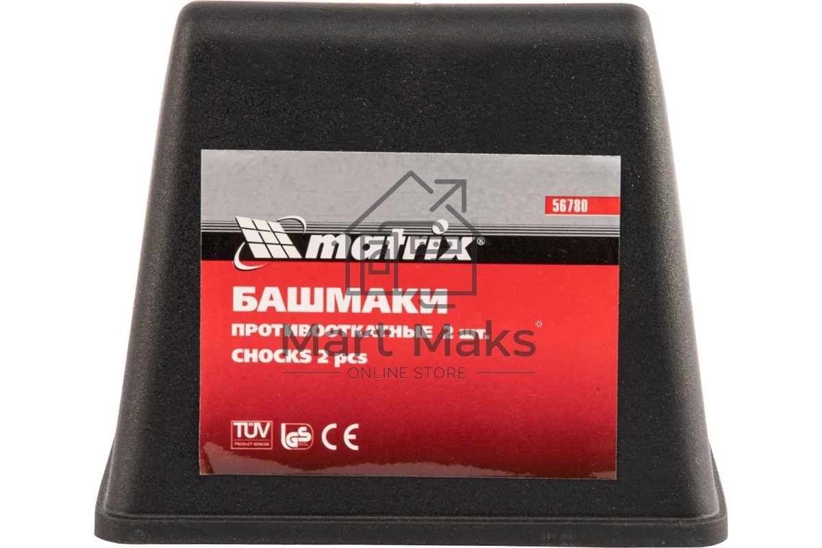 Башмаки противооткатные MATRIX 56780 2 шт.