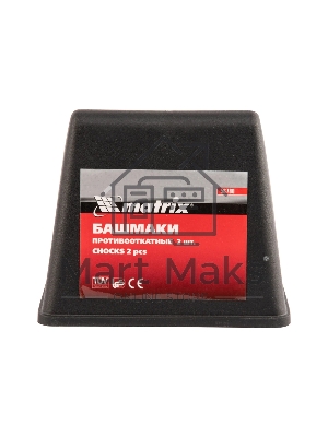 Башмаки противооткатные Matrix 2 шт.