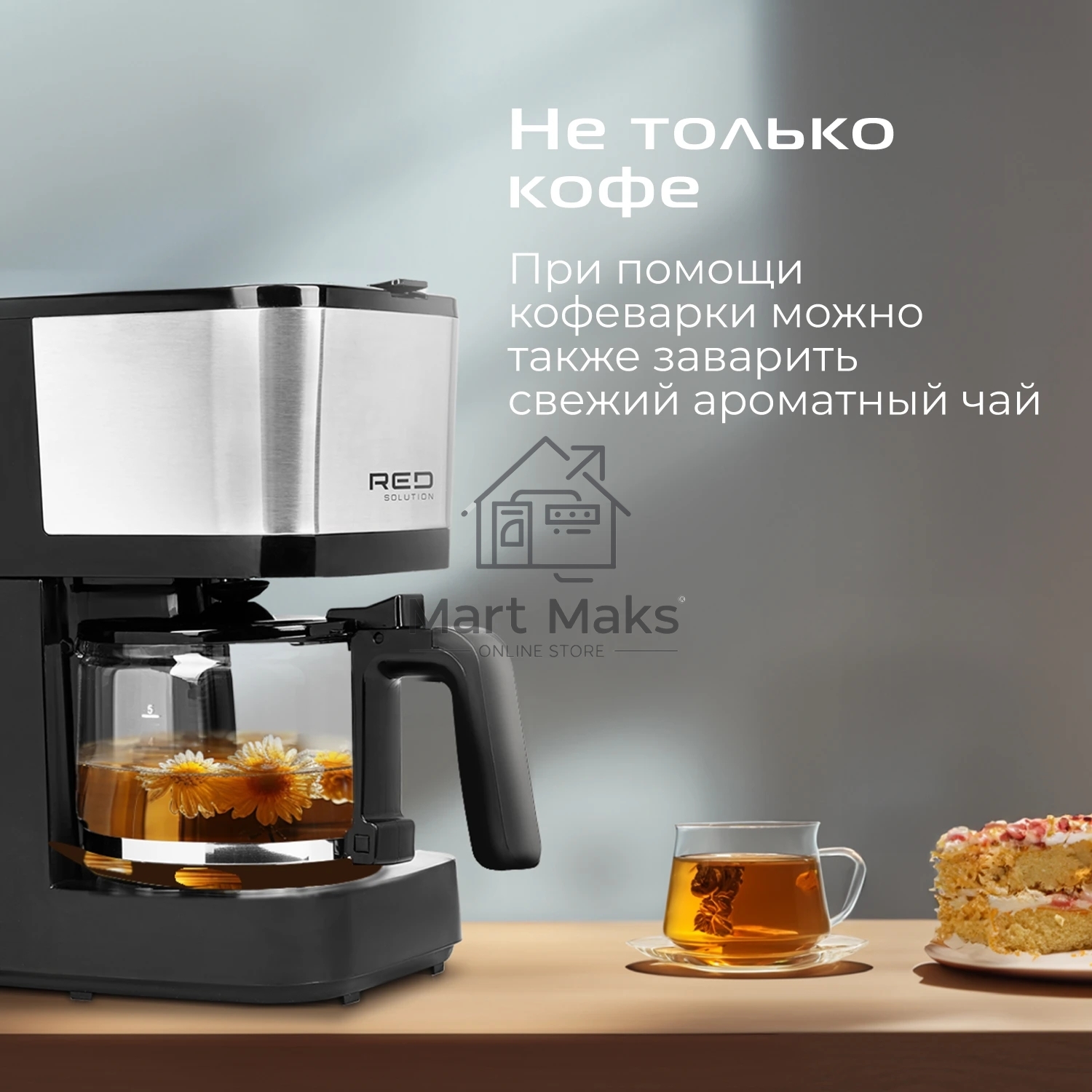 Кофеварка капельная Red Solution CM1534 черный/серебристый, исп. кофе - молотый, 0.6 л, 600 Вт