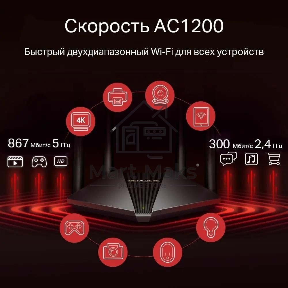 Wi-Fi роутер MERCUSYS MR30G, Wi-Fi 5, AC1200, 2.4/5ГГц, 2 LAN, черный