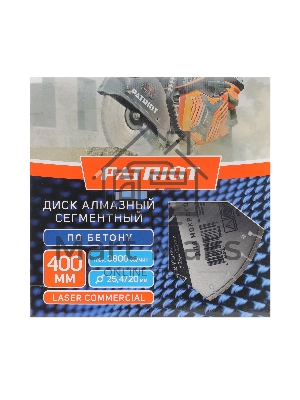 Диск PATRIOT LASER COMMERCIAL алмазный сегментный 400х25,4/20 по Бетону