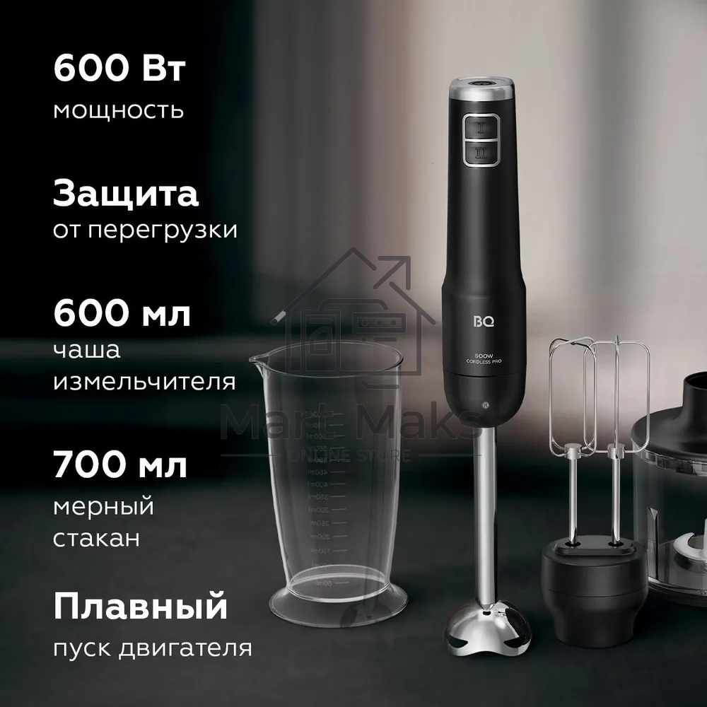 Беспроводной блендер BQ HB600S Black. Мощность:600 Вт, 3 в 1 блендер + миксер+ измельчитель