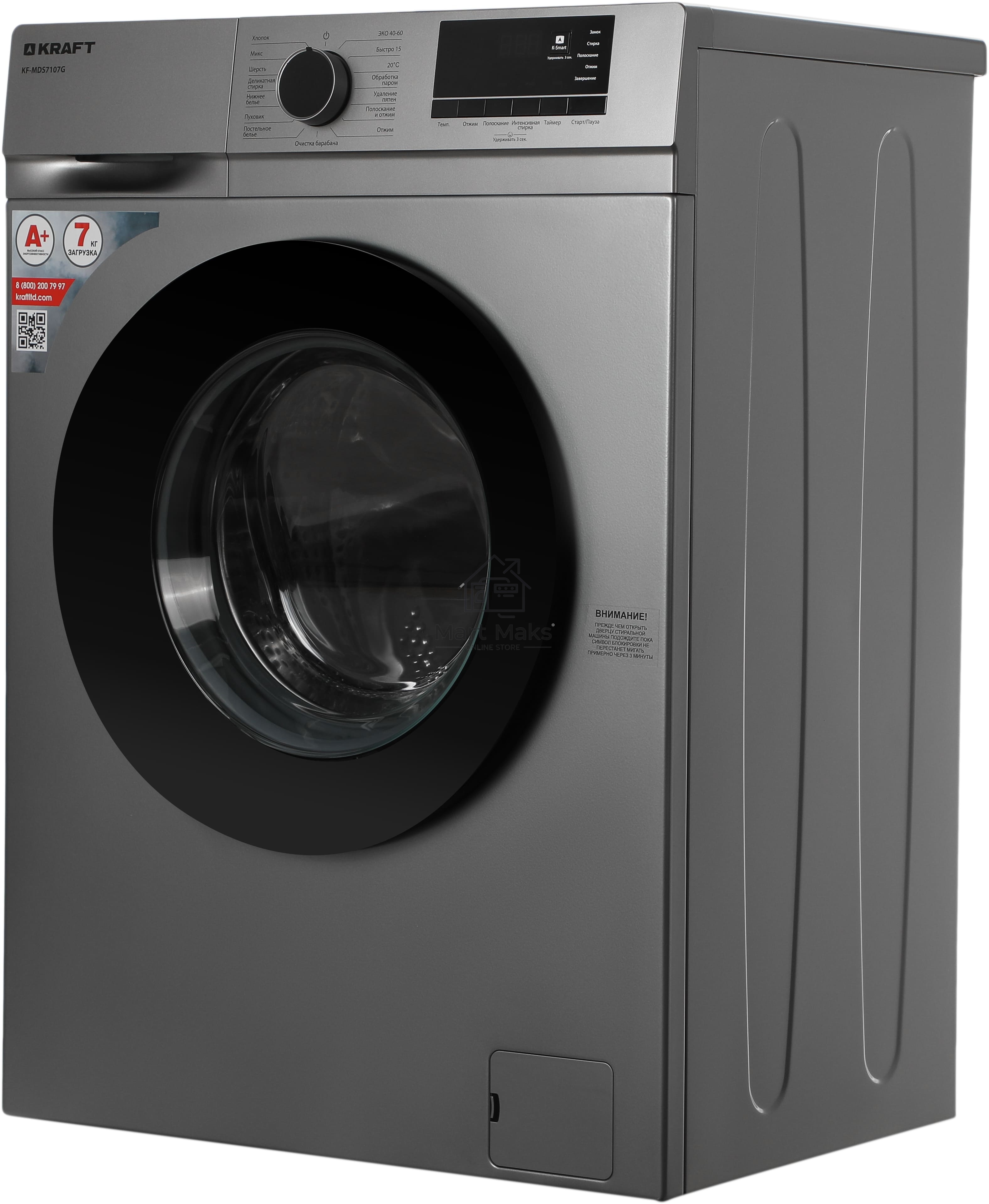 Стиральная машина Kraft KF-MDS7107G серый, загрузка фронтальная 7 кг, 1000 об/мин., класс: А+