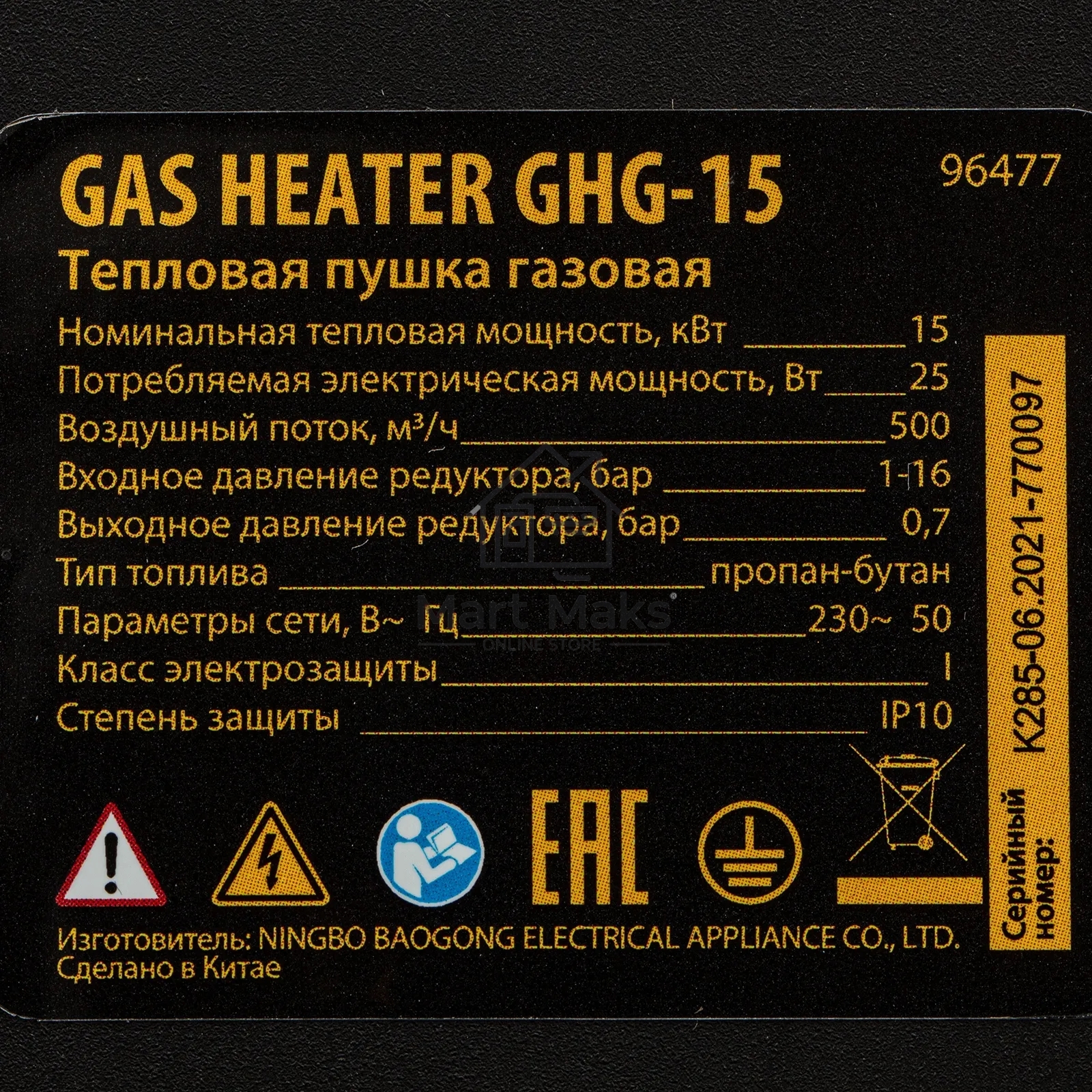 Газовая тепловая пушка Denzel GHG-15, 15 кВт, 500 м3/ч, пропан-бутан