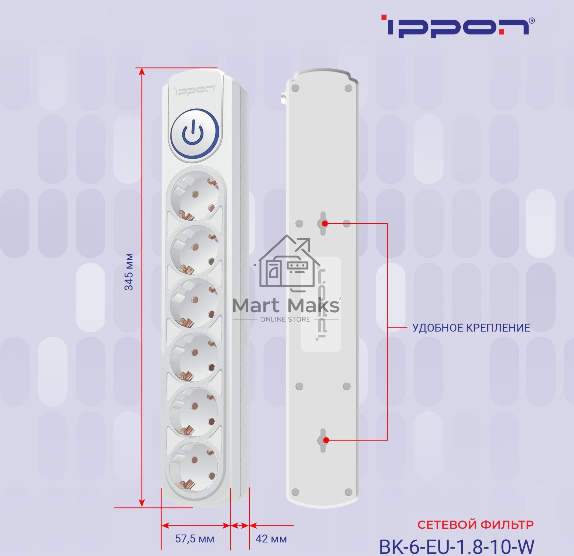 Сетевой фильтр Ippon BK-6-EU-1.8-10-W 1.8м (6 розеток) белый (коробка)