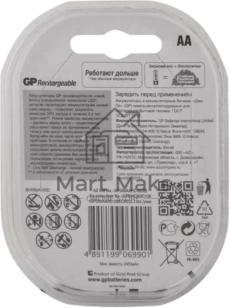 Аккумулятор GP Rechargeable NiMH 250AAHC 2500mAh AA (2 шт. в уп-ке)