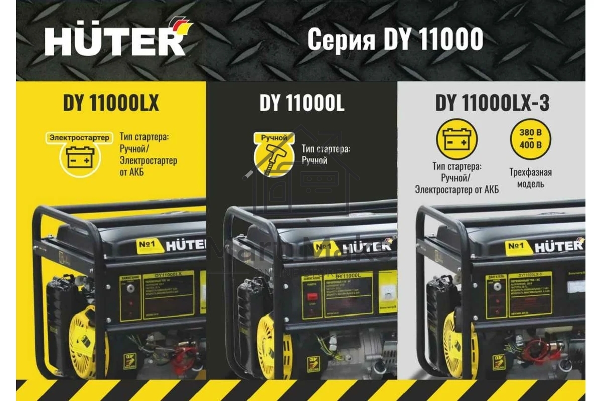 Генератор дизельный Huter DY11000LX 9кВт
