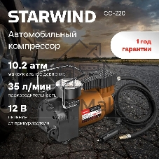 Автомобильный компрессор Starwind CC-220 35л/мин шланг 0.75м