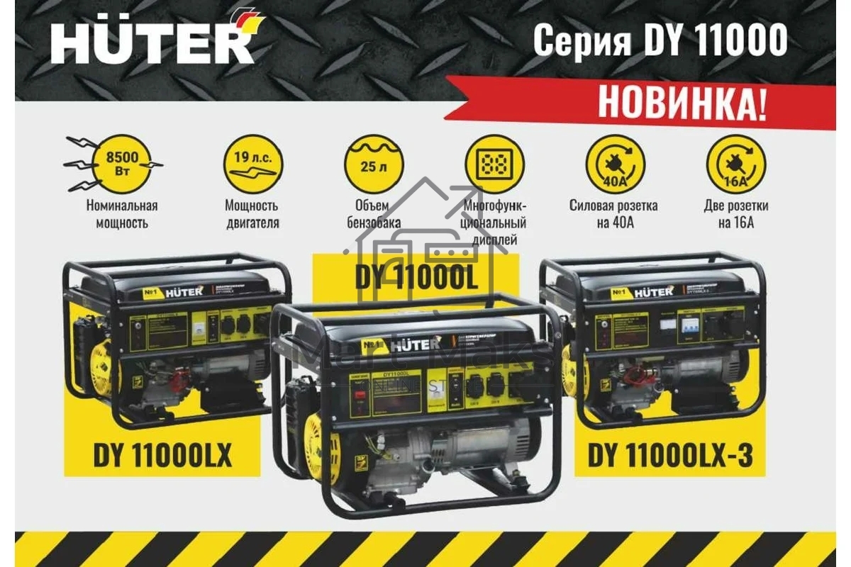Генератор дизельный Huter DY11000LX 9кВт