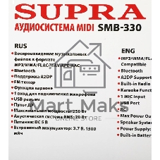 Акустическая система SUPRA SMB-330, 20Вт, с караоке, Bluetooth, FM, USB, черный