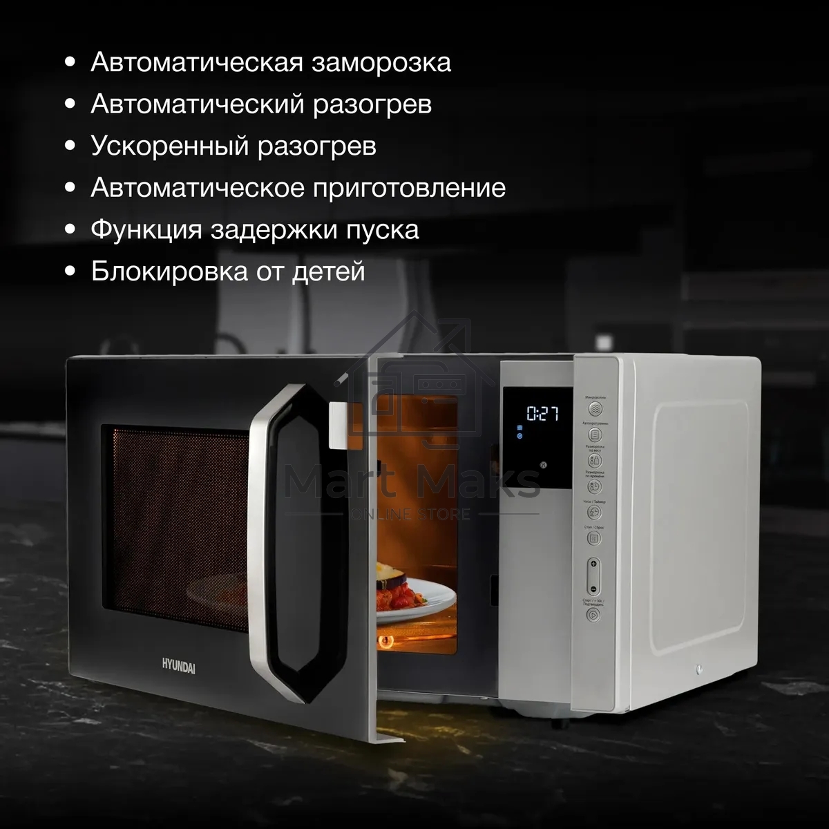 Микроволновая печь Hyundai HYM-M2066 серебристый, 23 л, 800 Вт, переключатели - мембранные кнопки