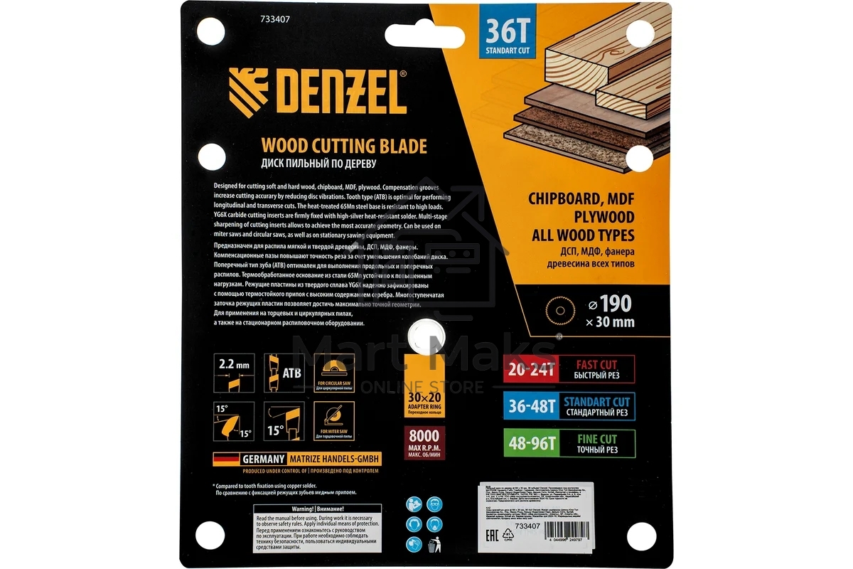 Пильный диск по дереву Denzel ф190 х 30 мм, 36 зубьев 733407