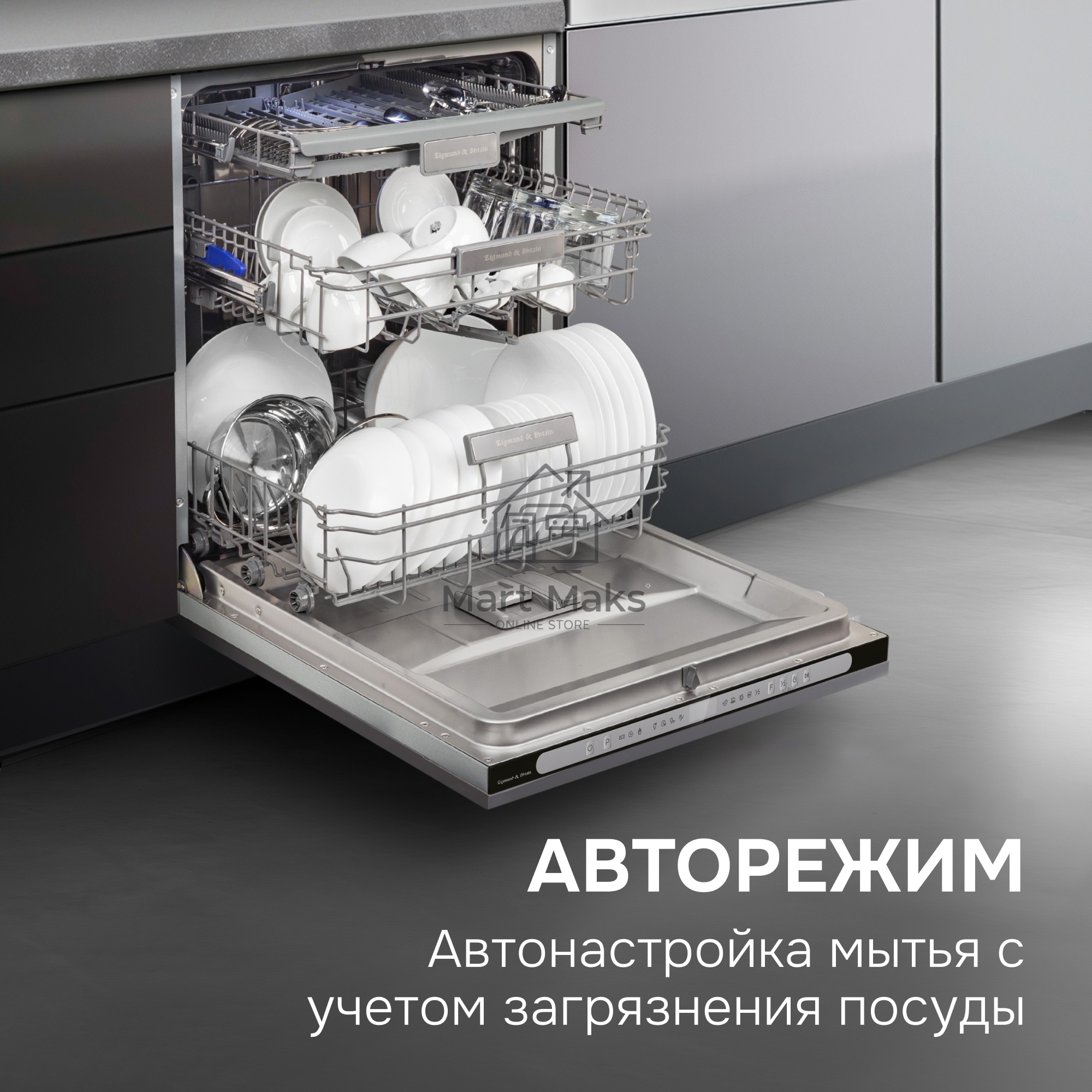 Посудомоечная машина Zigmund & Shtain DW 312.6