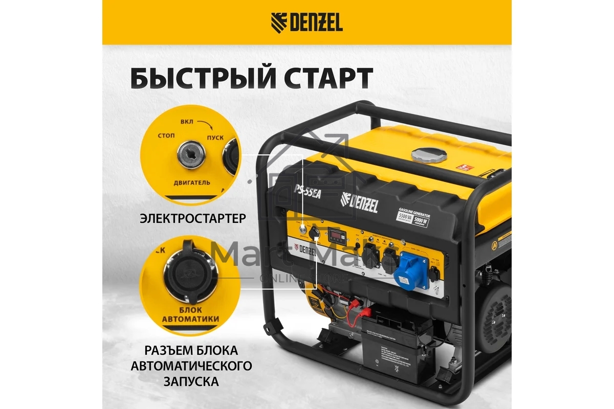 Электрогенератор бензиновый Denzel PS-55EA, 5.5 кВт, 85 дБ, 86 кг