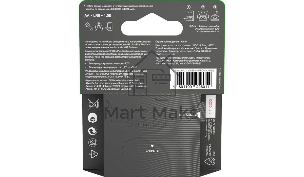 Батарея GP Ultra Plus Alkaline 15AUPA21-2CRSB4 AA (4шт) блистер