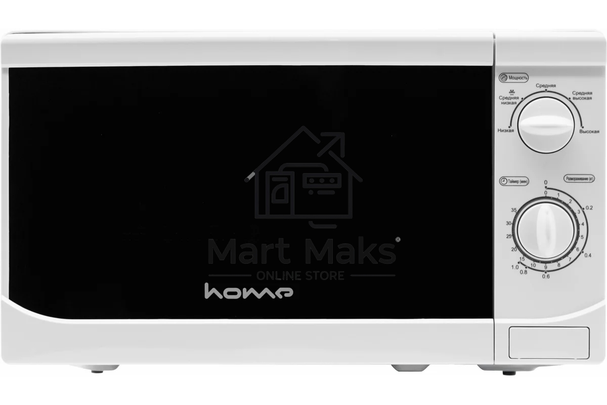 Микроволновая печь HOME HMM207AW белый, 20 л, 700 Вт, переключатели - поворотный механизм