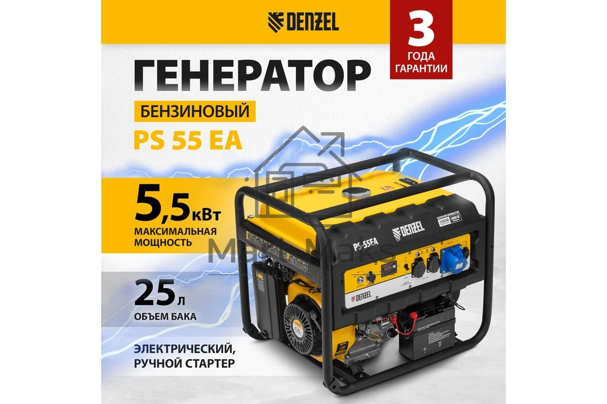 Электрогенератор бензиновый Denzel PS-55EA, 5.5 кВт, 85 дБ, 86 кг