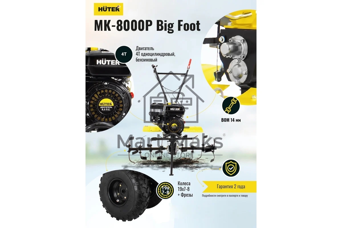 Мотоблок Huter МК-8000 Big Foot (70/5/13) бензиновый 8л.с.
